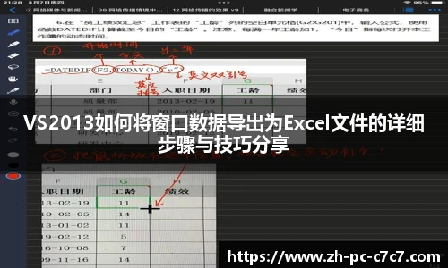 VS2013如何将窗口数据导出为Excel文件的详细步骤与技巧分享